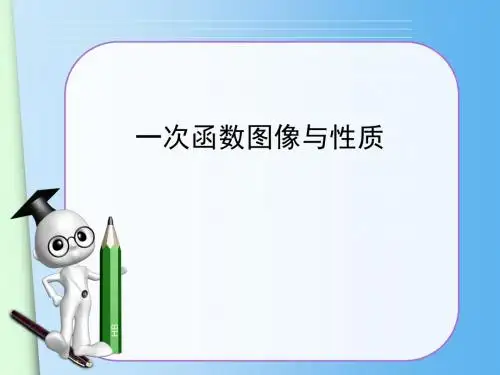 人教八年级数学下册：19.1.2 函数的图象-课件(共15张PPT)