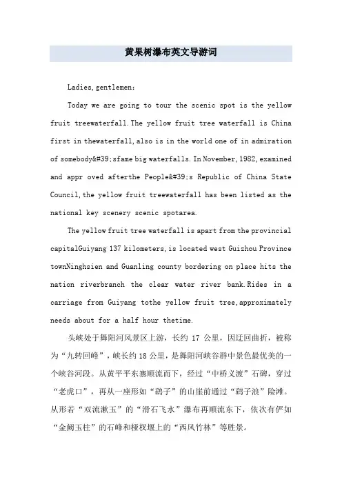 黄果树瀑布英文导游词