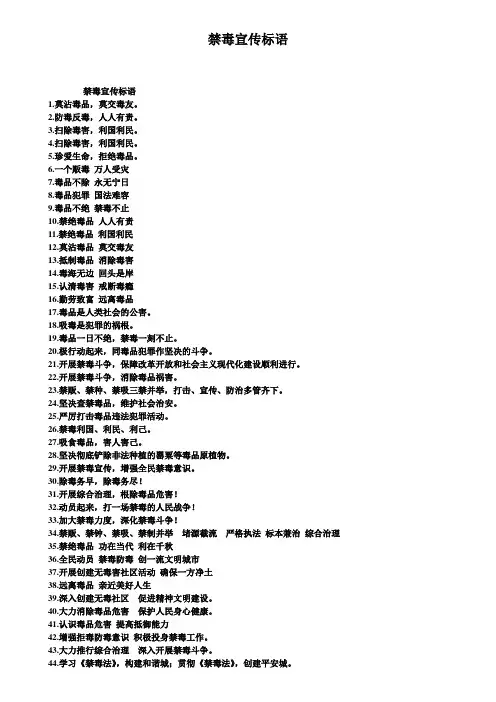 禁毒宣传标语