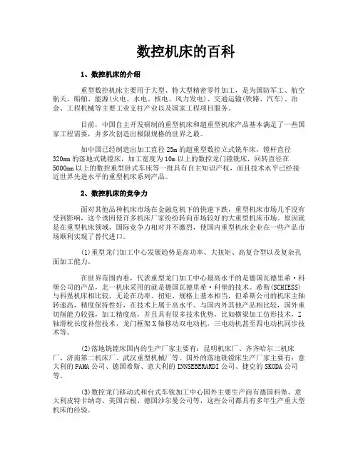 数控机床的百科