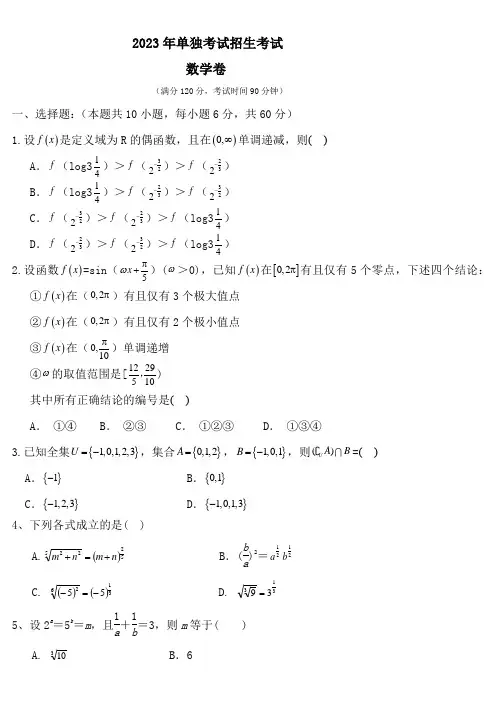 2023年全国单独招生考试数学卷(答案)