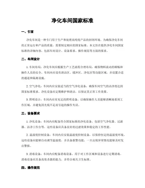 净化车间国家标准