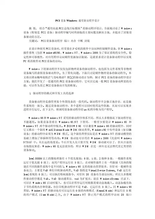 PCI 设备Windows 通用驱动程序设计