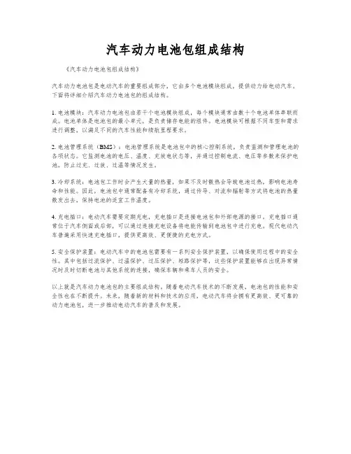 汽车动力电池包组成结构