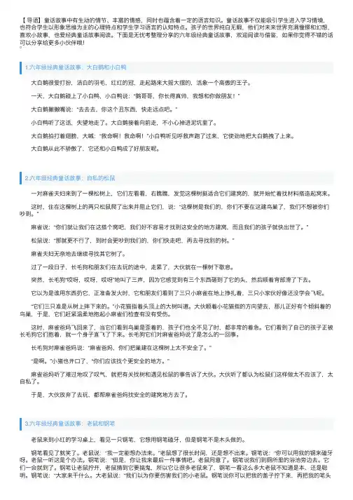 六年级经典童话故事大全（5篇）