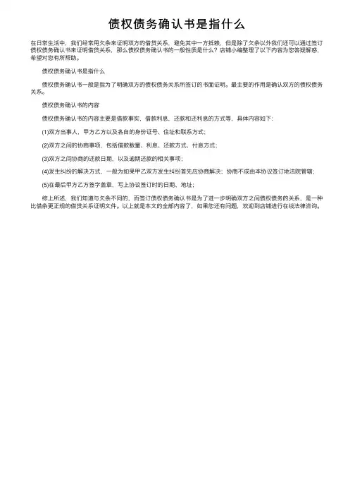 债权债务确认书是指什么