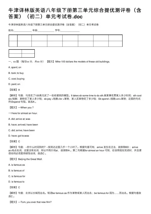 牛津译林版英语八年级下册第三单元综合提优测评卷（含答案）（初二）单元考试卷.doc