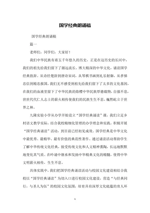 国学经典朗诵稿