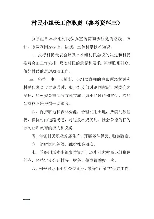 村民小组长工作职责
