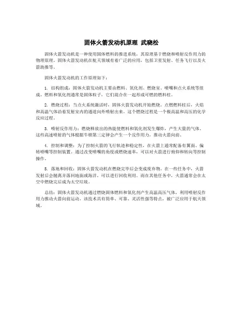 固体火箭发动机原理 武晓松