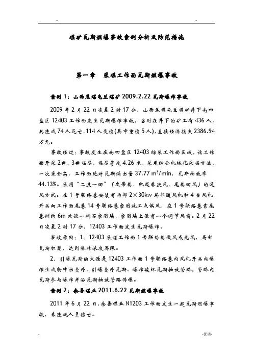 瓦斯爆炸事故案例及防范措施