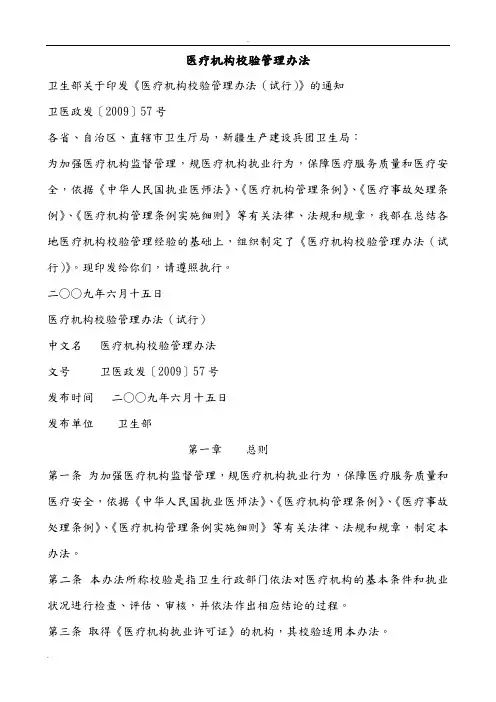 医疗机构校验管理办法