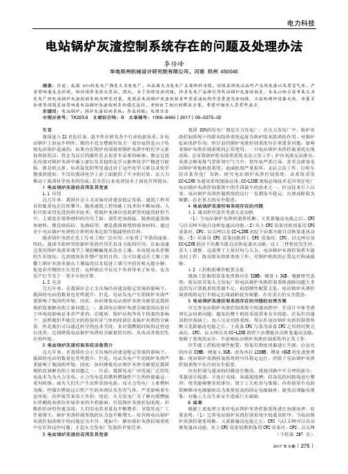 电站锅炉灰渣控制系统存在的问题及处理办法