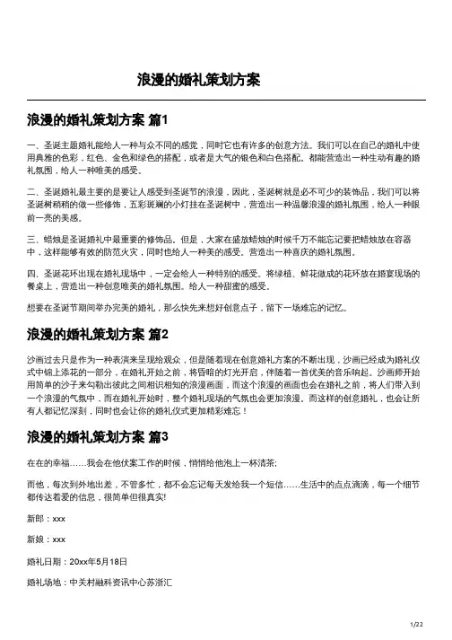 浪漫的婚礼策划方案