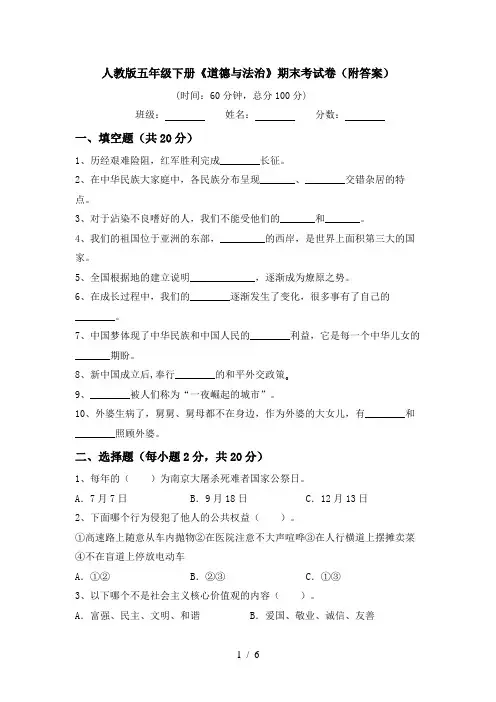 人教版五年级下册《道德与法治》期末考试卷(附答案)