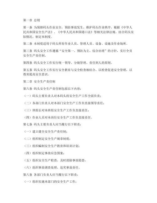 码头安全制度