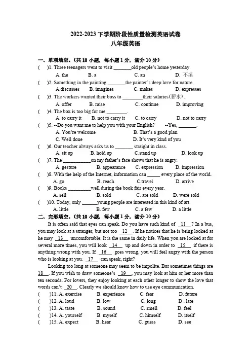 2022-2023下学期阶段性质量检测英语试卷八下期中测试卷
