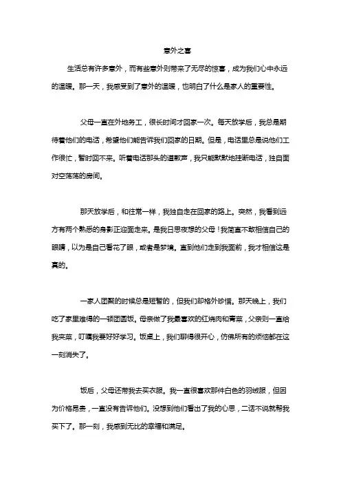 意外之喜 