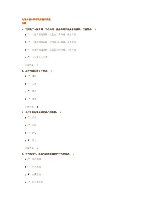 沟通的基本原理课后测试答案