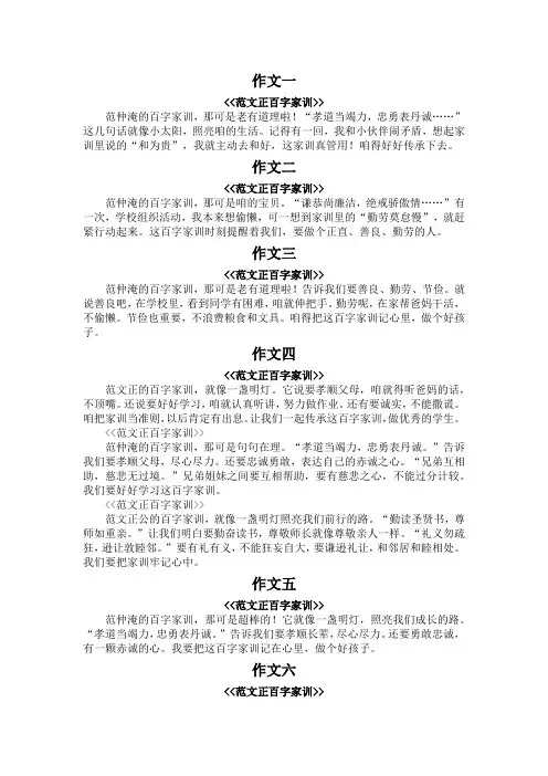 范文正百字家训