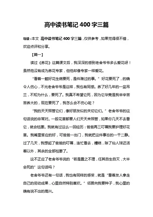 高中读书笔记400字三篇