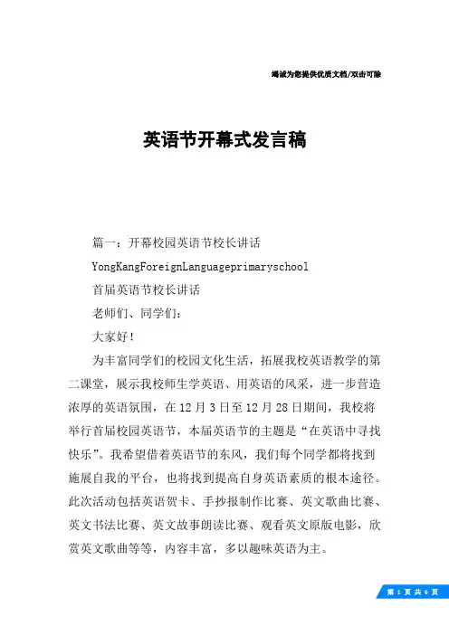 英语节开幕式发言稿