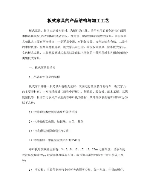 板式家具的产品结构与加工工艺