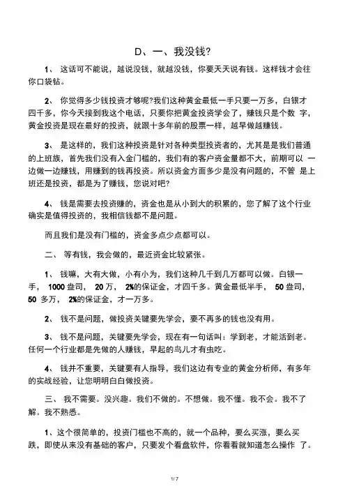 黄金电话销售话术