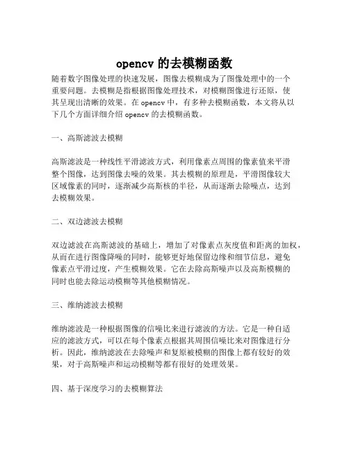 opencv的去模糊函数