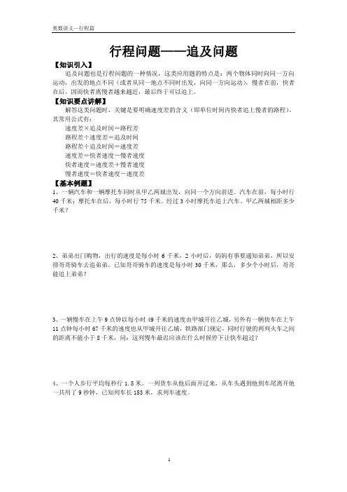 行程问题(追及)