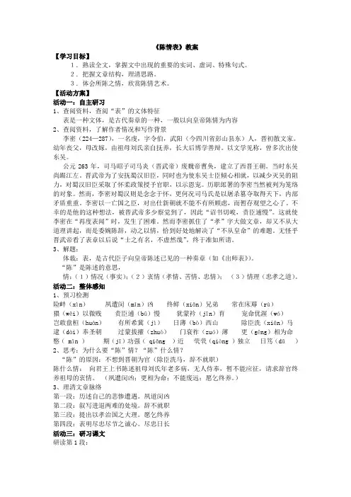 2017-2018学年苏教版必修五 陈情表 教案
