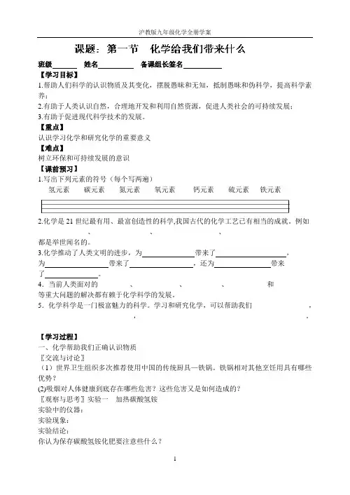 沪教版九年级化学全册学案(最新版)