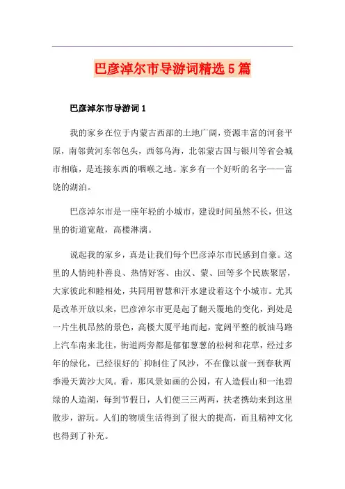 巴彦淖尔市导游词精选5篇