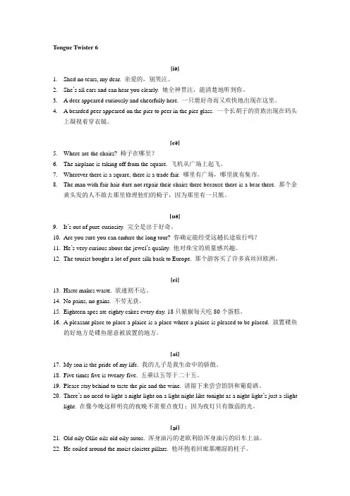 Toungue Twister 6 Vowels-Diphthongs英语语音绕口令