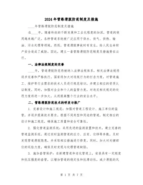 2024年管路滑脱防范制度及措施(2篇)