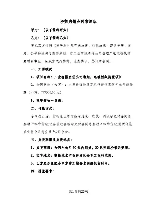 桥架购销合同常用版(6篇)