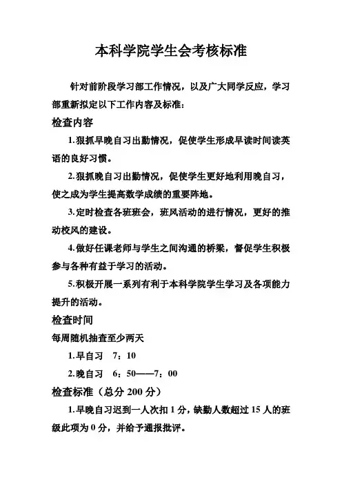 学生会考核标准
