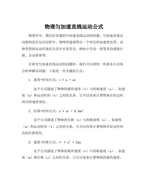 物理匀加速直线运动公式