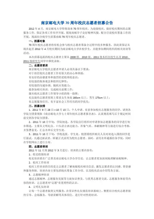 南京邮电大学70周年校庆志愿者招募公告