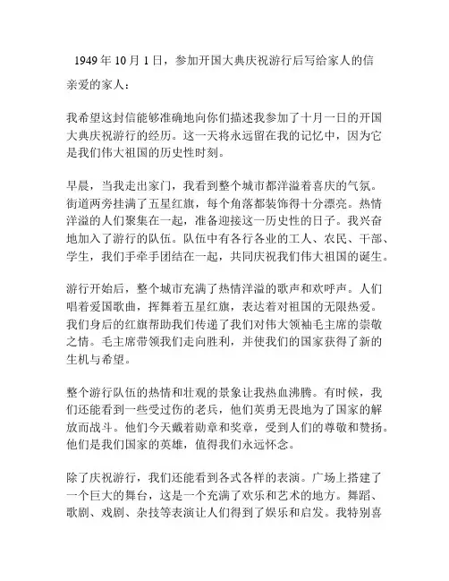 1949年10月1日,参加开国大典庆祝游行后写给家人的信