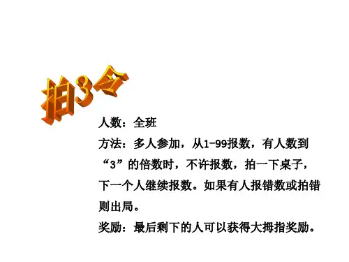 四年级《和差、和倍问题》奥数课件