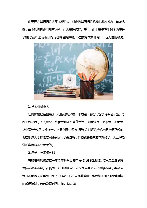 学历提升机构常见骗局