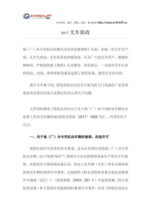 2017叉车新政
