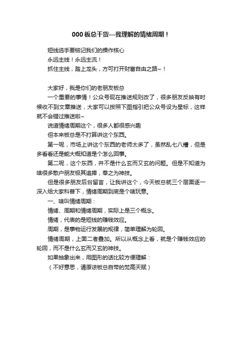 000板总干货—我理解的情绪周期！