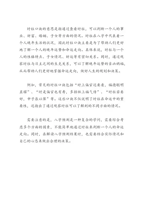 时柱口诀的意思