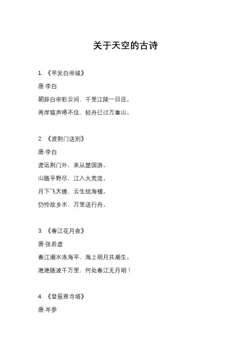 关于天空的古诗