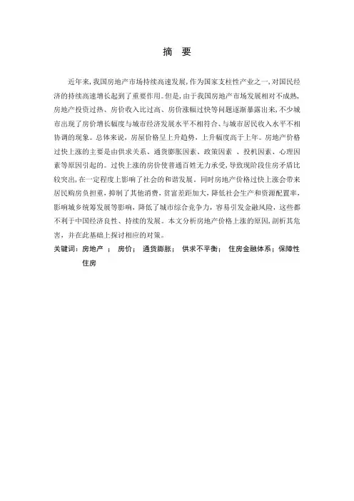 房地产价格上涨的原因