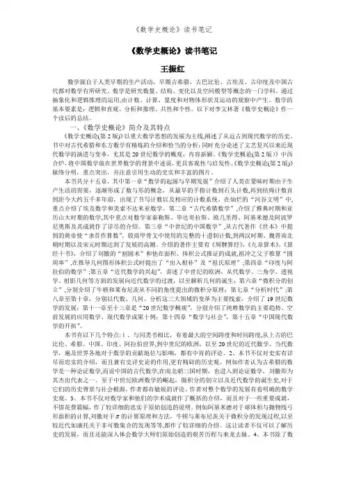 《数学史概论》读书笔记