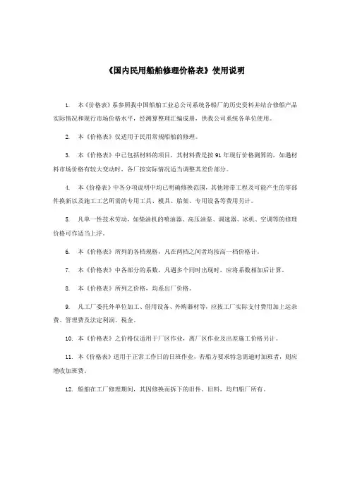 国内民用船舶修理价格表92黄本