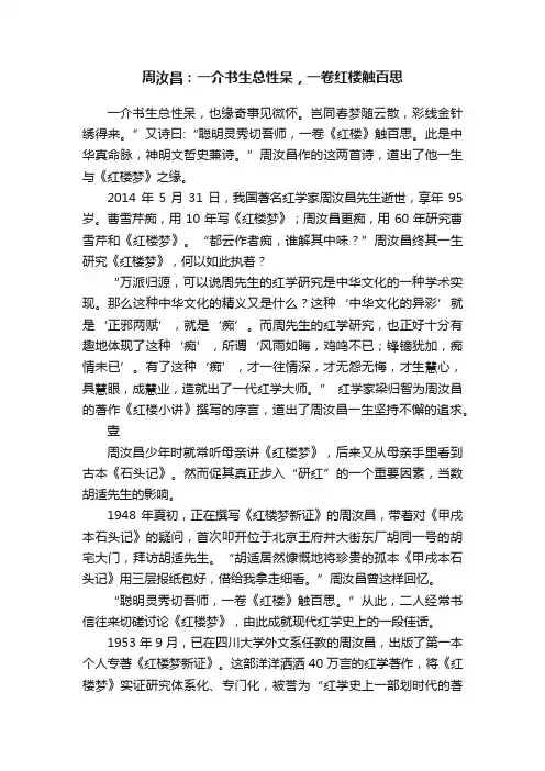 周汝昌：一介书生总性呆，一卷红楼触百思